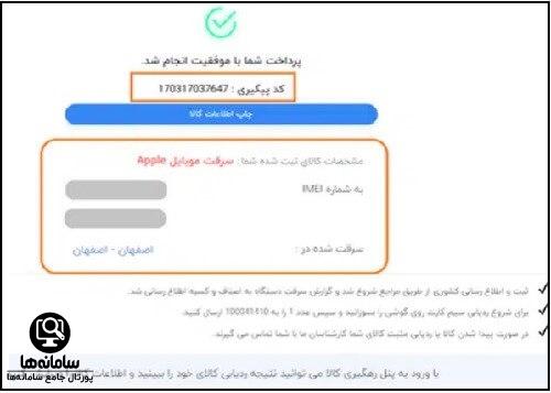 رهگیری کالا در سامانه همیاب ۲۴